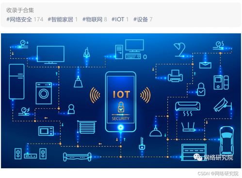 物联网时代的网络安全 新挑战与开发应对之道