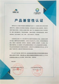九思软件与智网云联完成产品兼容互认证，共同推进国家网络安全建设